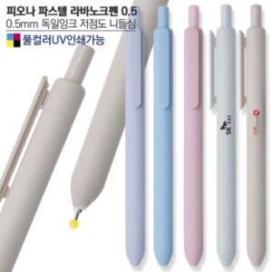 피오나 파스텔 라바노크펜0.5(컬러인쇄 가능) - 대표이미지