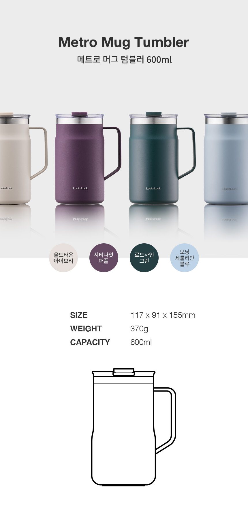 텀블러 판촉물제작 락앤락 메트로 머그 600ml 상세이미지  3