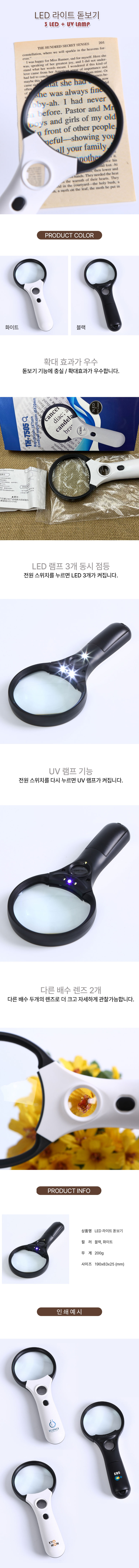 M068 LED 돋보기 독서용 확대경 판촉물제작 상세이미지