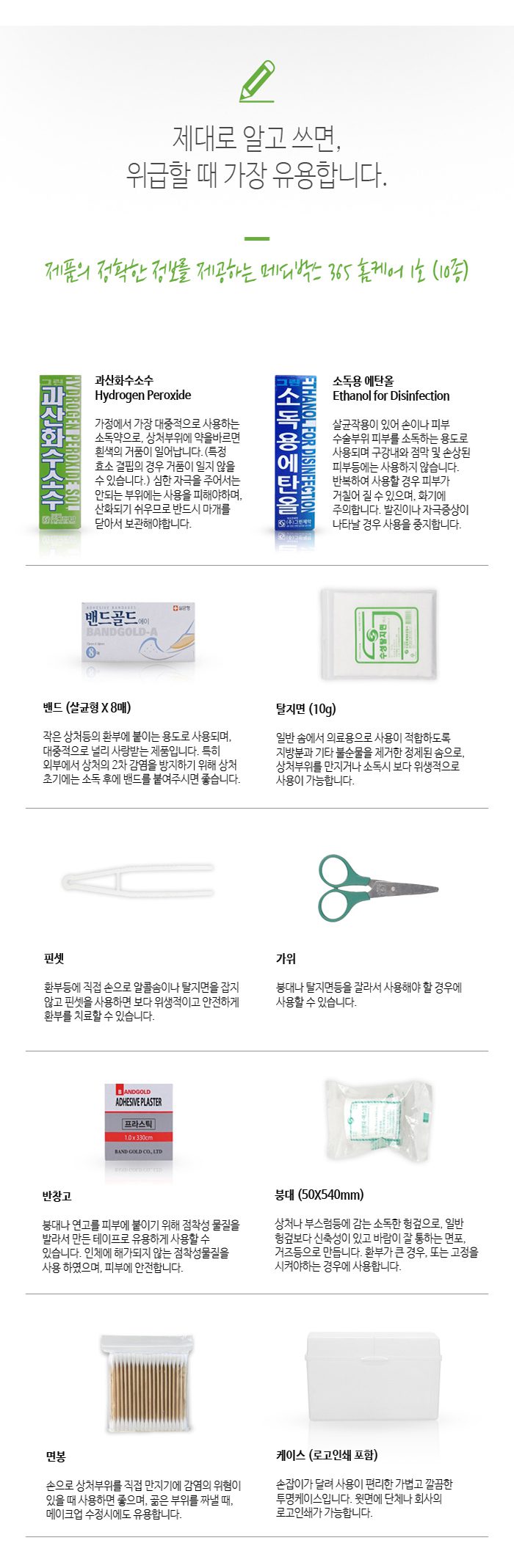 구급상자 판촉물제작 메디박스 홈케어 1호 10종 상세이미지 2