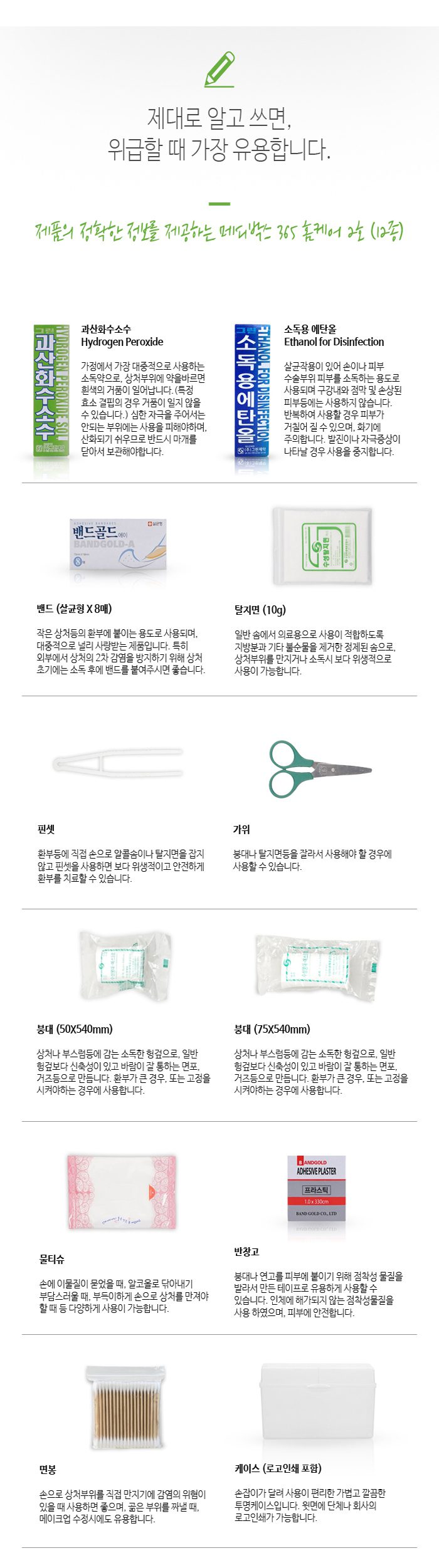 구급상자 메디박스 홈케어 2호 12종 판촉물제작 상세이미지 2