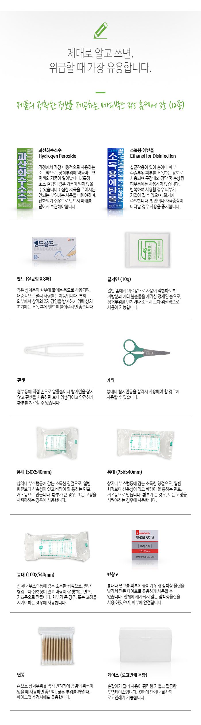 구급상자 메디박스 홈케어 3호 12종 판촉물제작 상세이미지 2