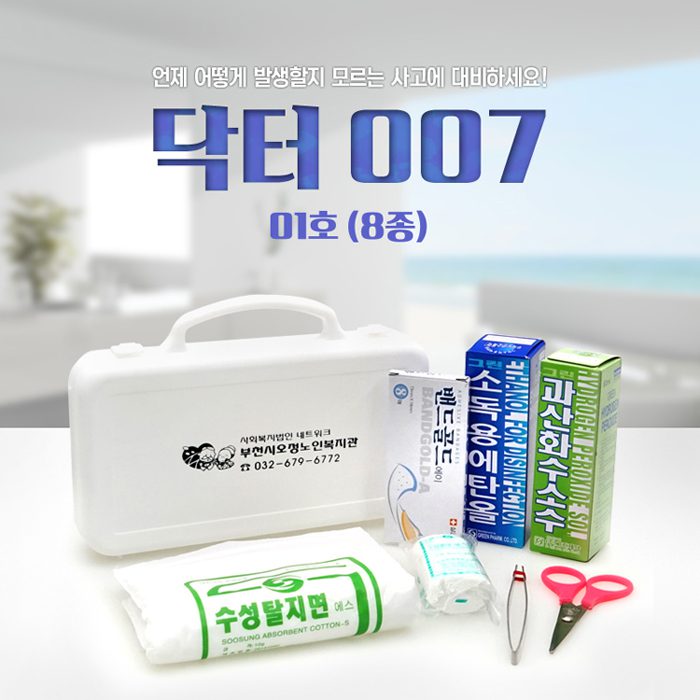 미니 구급함 닥터007 1호 8종 판촉물제작 상세이미지 1