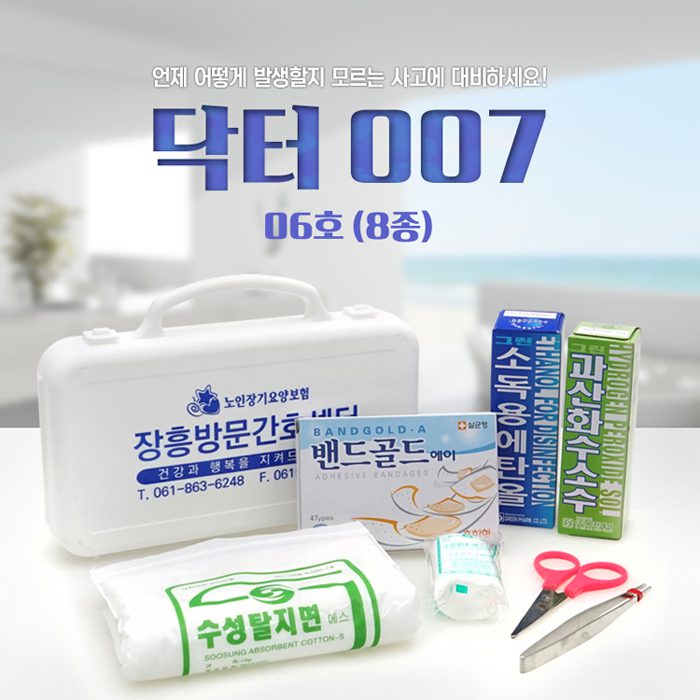 미니 구급함제작 닥터007 6호 8종 관공서 판촉물제작 상세이미지 1