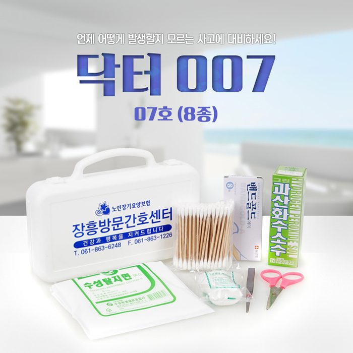 미니 구급함제작 닥터007 7호 8종 판촉물제작 상세이미지 1