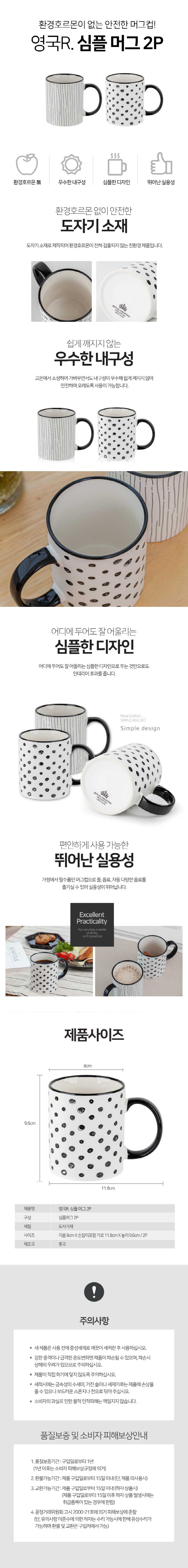 영국R. 심플 머그 2P 컵제작 상세이미지