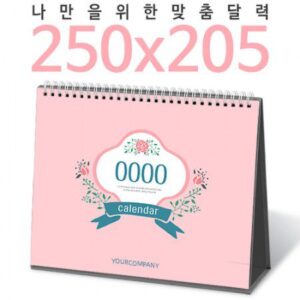 2025년 탁상달력 250x205 캘린더 제작 대표이미지