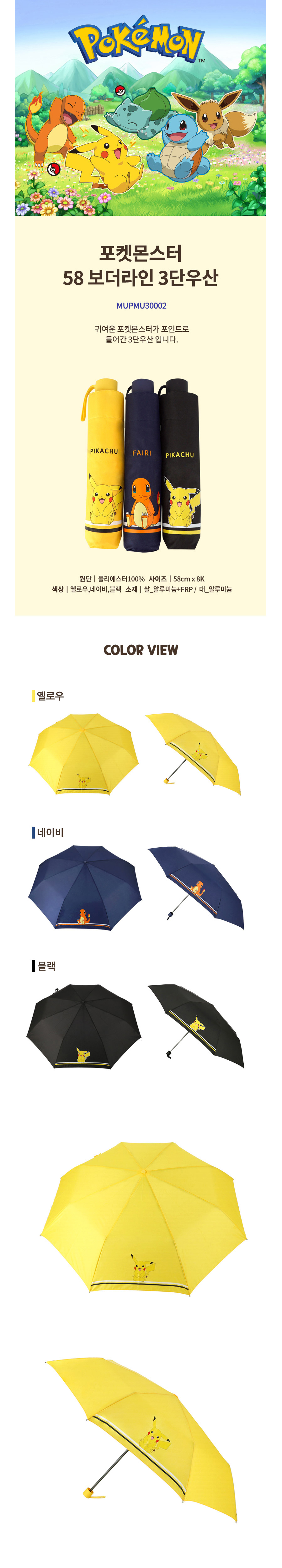 포켓몬 3단수동 우산 판촉물제작 상세이미지