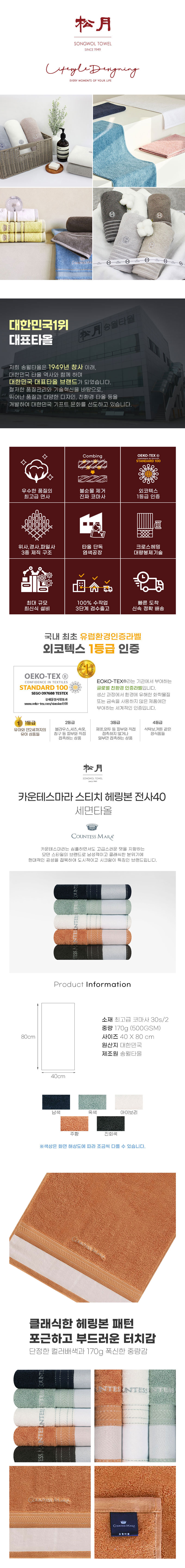 수건답례품 CM 스티치 헤링본 전사40 송월타올 상세이미지