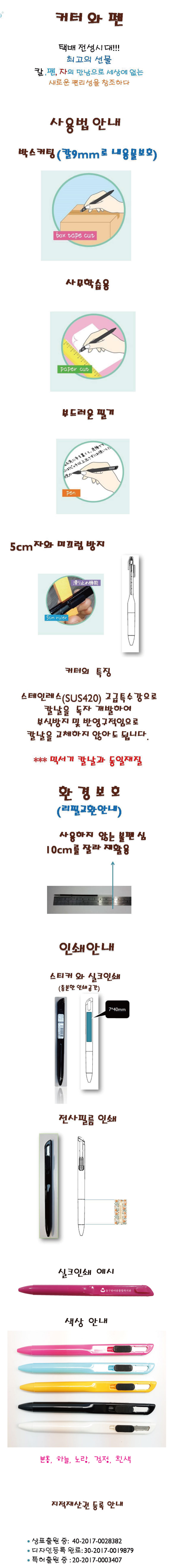 커터와 볼펜 판촉물 제작 200 상세이미지