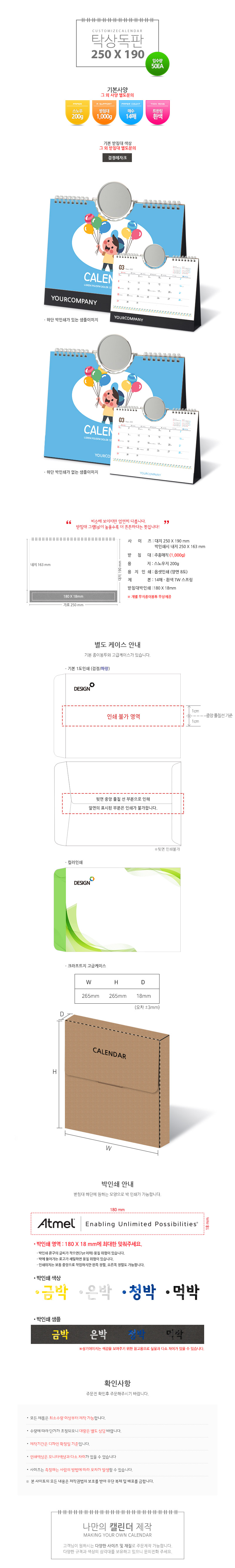 탁상달력 독판 250x190 회전거울 캘린더 카렌다 판촉물제작 상세이미지