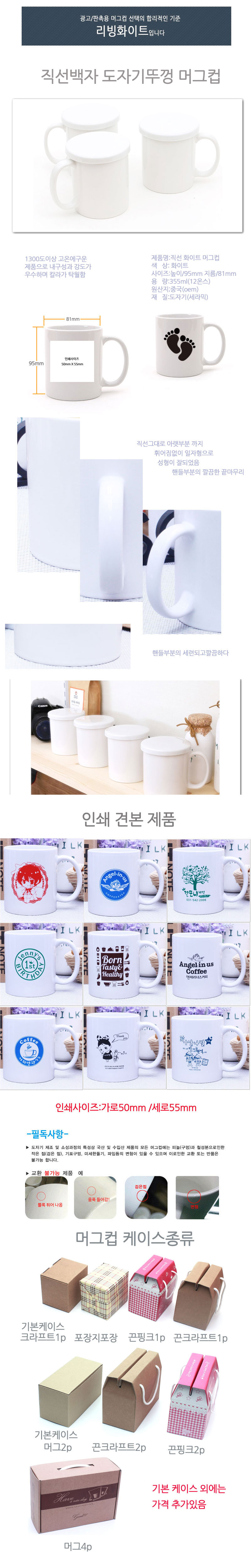 직선백자 도자기 뚜껑 머그컵 판촉물제작 상세이미지