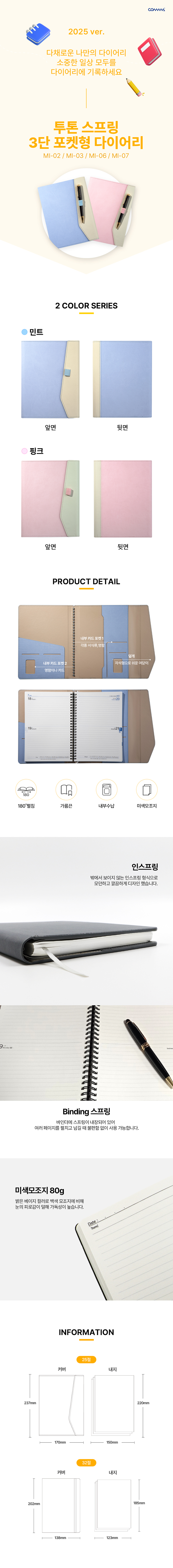 DP 25절스프링 3단투톤 다이어리제작 상세이미지