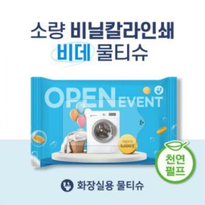 천연펄프 소량독판 비닐인쇄 비데물티슈 15매 판촉물제작 대표이미지
