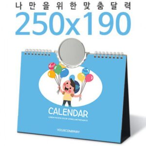탁상달력 독판 250x190 회전거울 캘린더 카렌다 판촉물제작 대표이미지