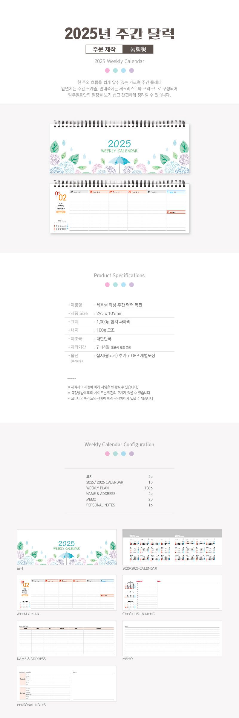 주간 달력 주문 제작 눕힘형 295x105 판촉물제작 상세이미지