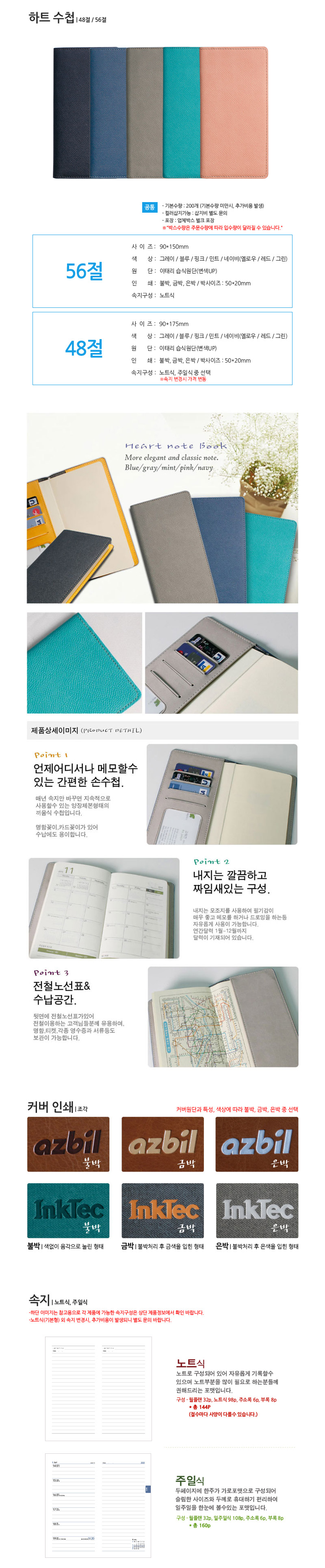 56절 하트 수첩 다이어리제작 관공서 판촉물 상세이미지