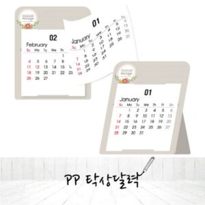 PP 탁상달력 제작 관공서 판촉물 대표이미지