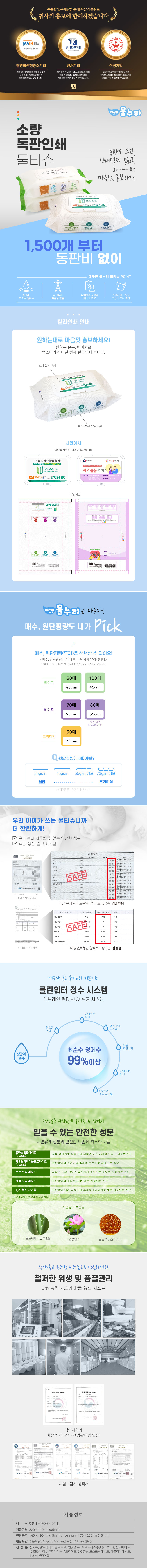 소량 비닐인쇄 홍보용 물티슈 제작 60매 73g 엠보싱 상세이미지