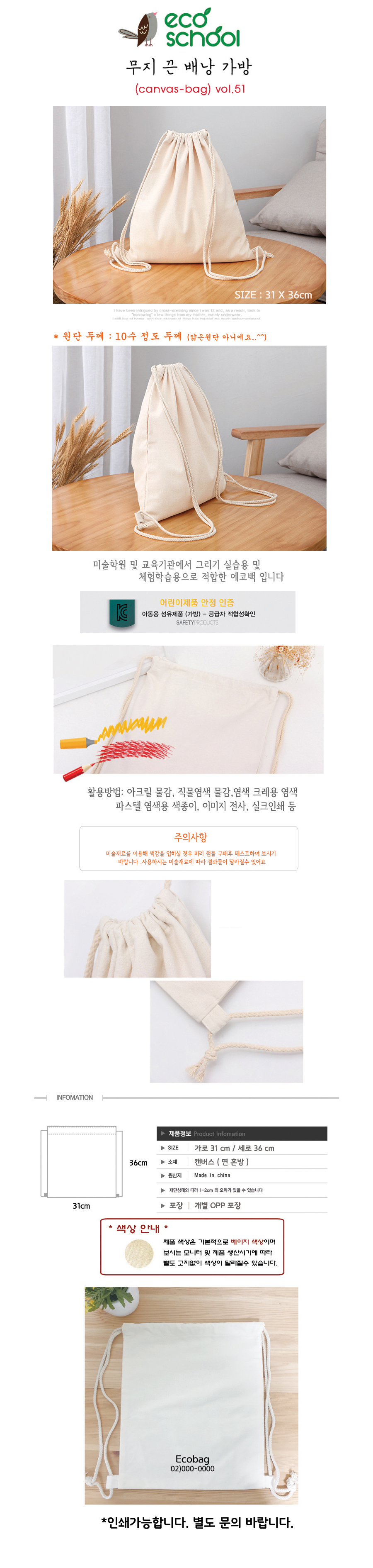 에코백제작 무지 끈 배낭 가방 보조가방 실내화 상세이미지