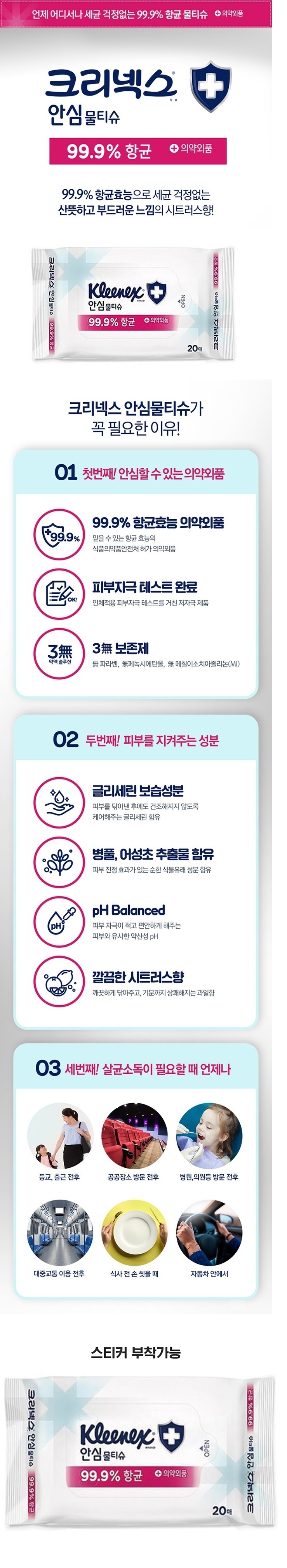 가족안심 3종세트 스탠리 텀블러 플립보틀650ml+한국존슨 모기기피제+크리넥스 안심물티슈 판촉물제작 상세이미지 4