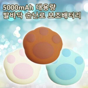 머레이 곰발바닥 보조배터리 기념품 손난로 제작 CMK-5000 대표이미지