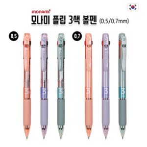 볼펜판촉물 모나미 플립 3색볼펜 0.5 0.7 대표이미지