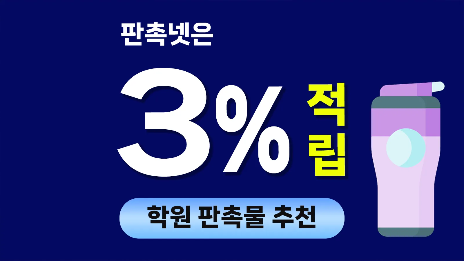학원 판촉물 대문
