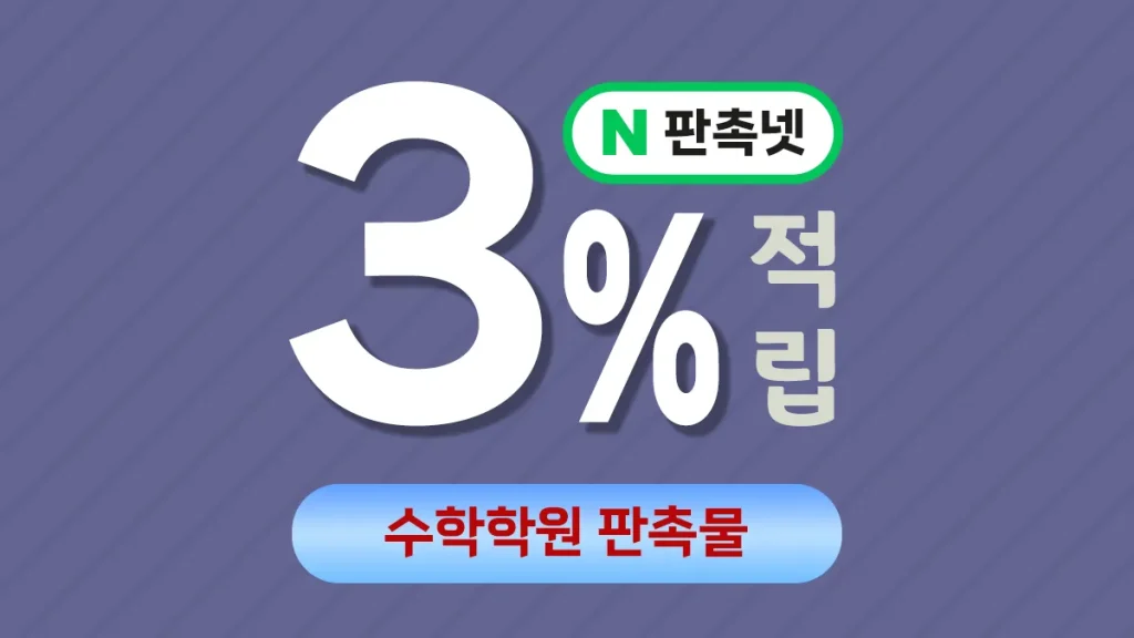 수학학원 판촉물 제작 대표이미지