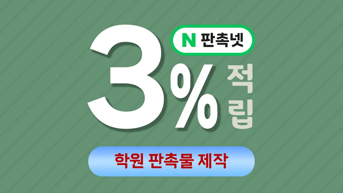학원 판촉물 제작 대표이미지